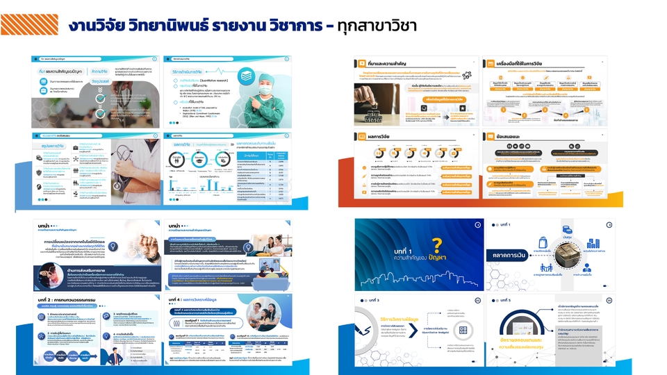 Presentation - รับทำ Powerpoint ดีไซน์สร้างสรรค์ :) - 9