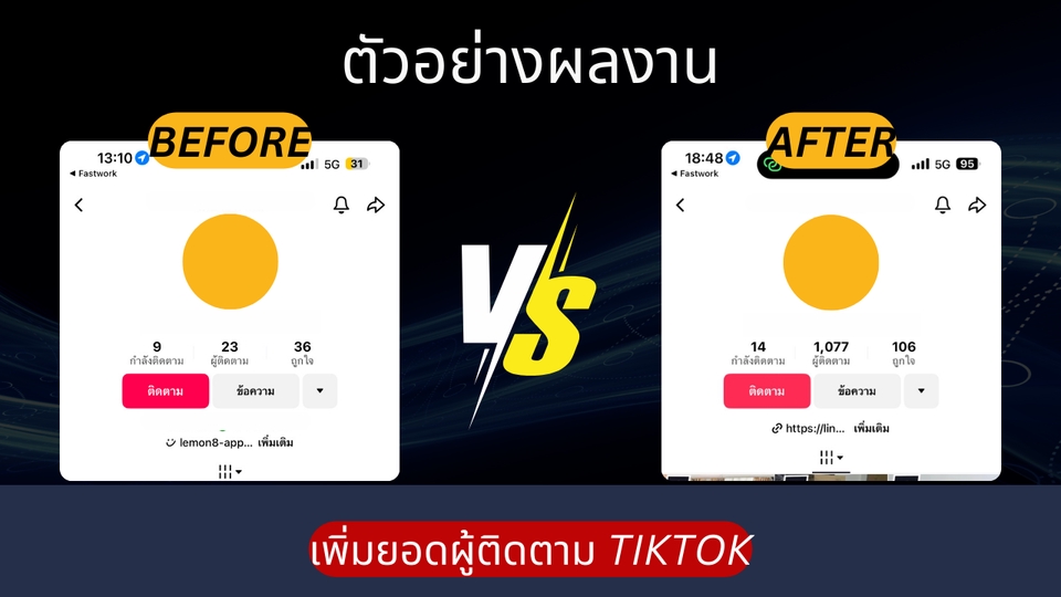 เพิ่มยอดผู้ติดตาม tiktok ปั้มยอดติดตาม tiktok ปั้มผู้ติดตาม tiktok เพิ่มคนติดตาม tiktok เพิ่มยอดไลค์ tiktok เพิ่มผู้ติดตาม tiktok before and after results