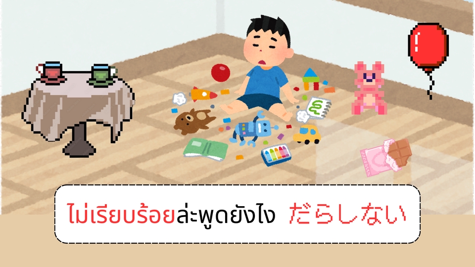 รับทำพรีเซนเทชั่น ภาพเด็กเลอะเทอะ งานนำเสนอ PowerPoint