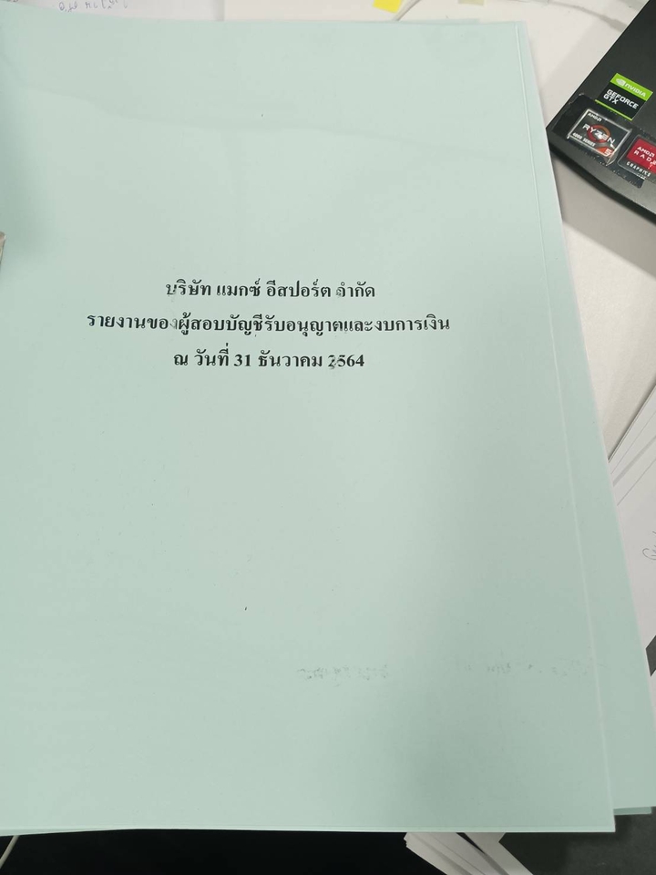 รับทำบัญชี บริการทำบัญชี รับทําบัญชีบริษัท รับปิดงบบัญชี รับปิดงบการเงิน 31 ธันวาคม 2564