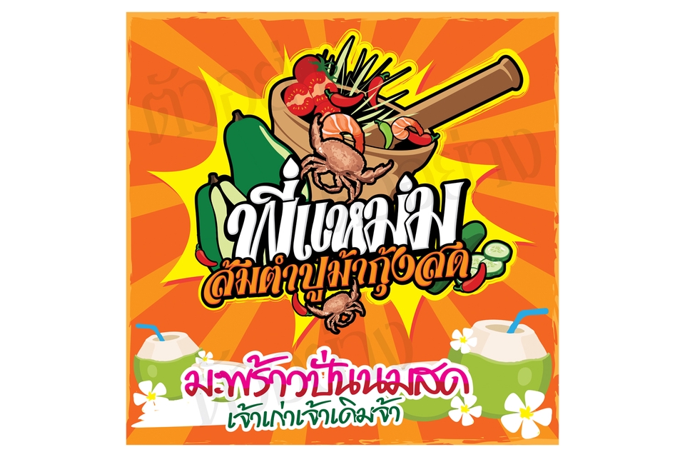 Banner โฆษณา - ป้ายแบนเนอร์ - 6