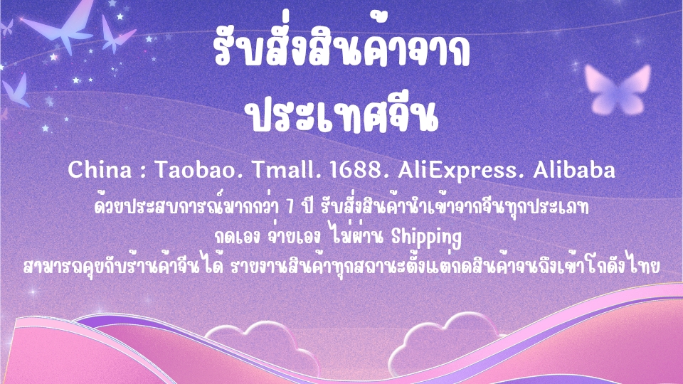 สั่งสินค้าจากจีน - Pre-Order By BunnyNashi ✿ - 3