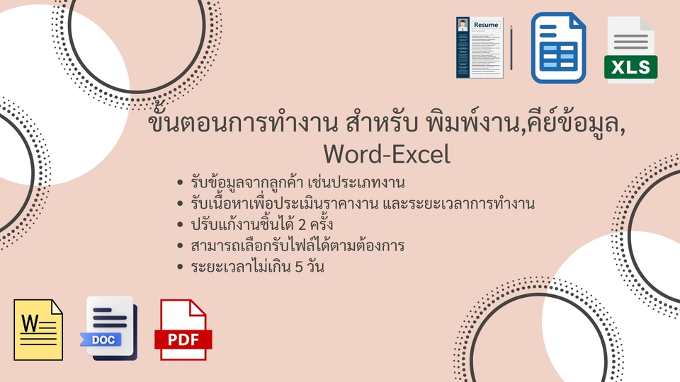 พิมพ์งาน และคีย์ข้อมูล - รับพิมพ์งาน,คีย์ข้อมูลทั่วไป - 4