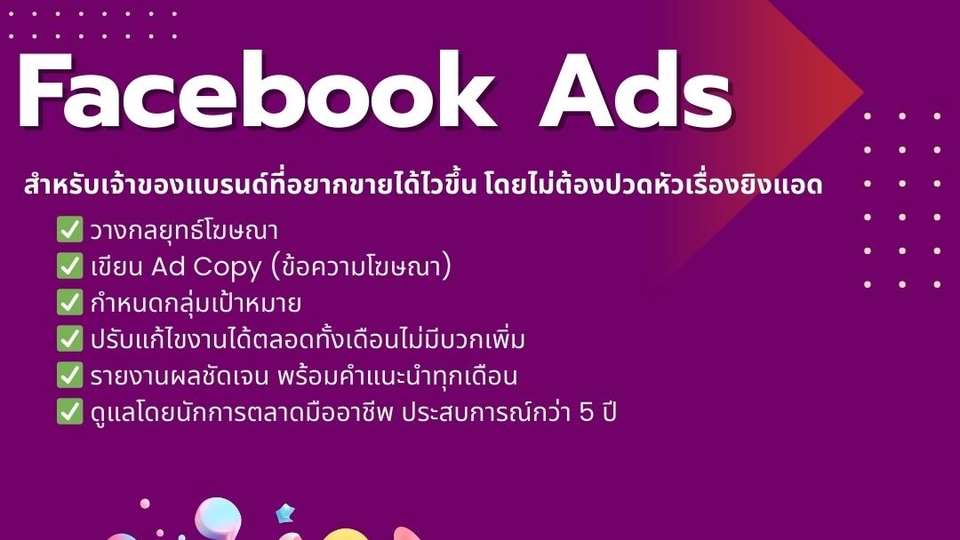 รับทำโฆษณาFacebook Ads ยิงแอดFacebook โปรโมทเพจ เพิ่มยอดขาย บริการครบวงจร