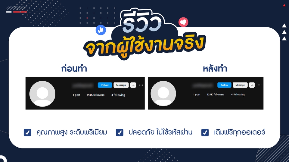 โปรโมทเพจ / เว็บ - เพิ่มยอดไลค์ติดตามเพจ | เพิ่มผู้ติดตาม tiktok | เพิ่มฟอลไอจี - 4