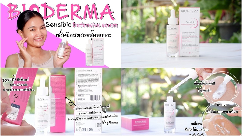 รับเขียนรีวิว Bioderma Sensibio Defensive Serum เซรั่มบำรุงผิว