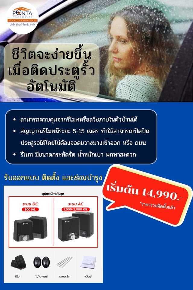 ซ่อมประตู - รับออกแบบ ติดตั้ง และซ่อมบำรุงประตูรั้วอัตโนมัติ - 3