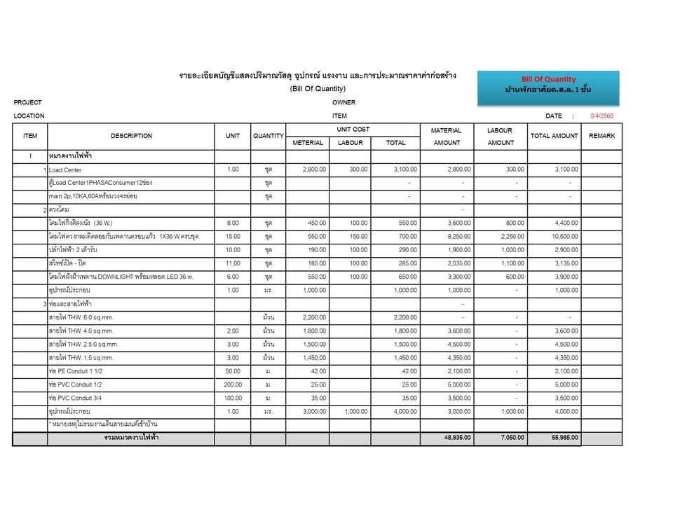 เขียนแบบวิศวกรรมและออกแบบโครงสร้าง - ประมาณราคา BOQ บ้านทั้วไป ทั้งราคาเสนอธนาคาร และราคาก่อสร้างตามจริง - 9