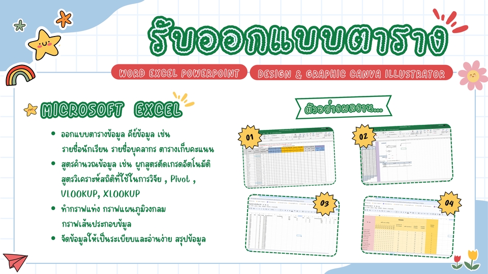 รับทำ excel รับทำสูตร excel รับคีย์ข้อมูล รับแปลงไฟล์ pdf