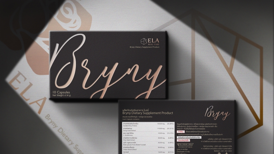 ออกแบบบรรจุภัณฑ์อาหารเสริม Bryny รับออกแบบ packaging อาหารเสริม บรรจุภัณฑ์อาหารเสริม