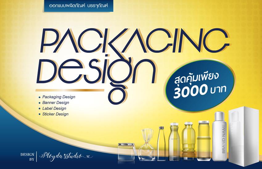 Label & Packaging - รับออกแบบ Packaging, Label ตรงใจ คุ้มราคา - 1