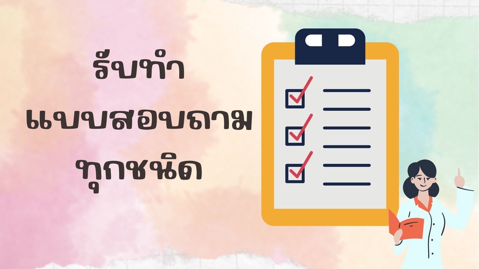 ทําแบบสอบถามออนไลน์ - รับตอบแบบสอบถามทุกชนิด สร้างแบบสอบถามด้วย Google Form - 1