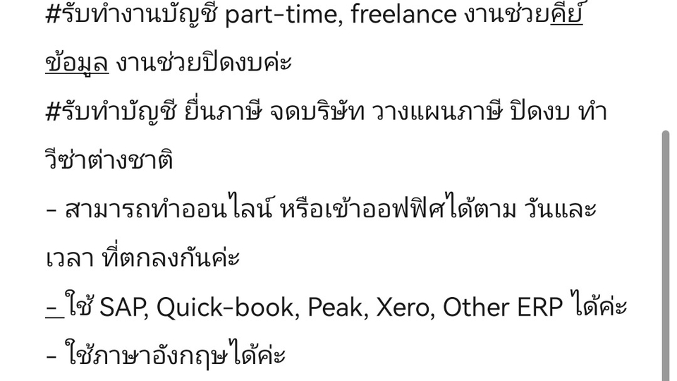ทำบัญชีและยื่นภาษี - รับทำงานบัญชี part-time, freelance งานช่วยคีย์ ช่วยปิดงบ - 1