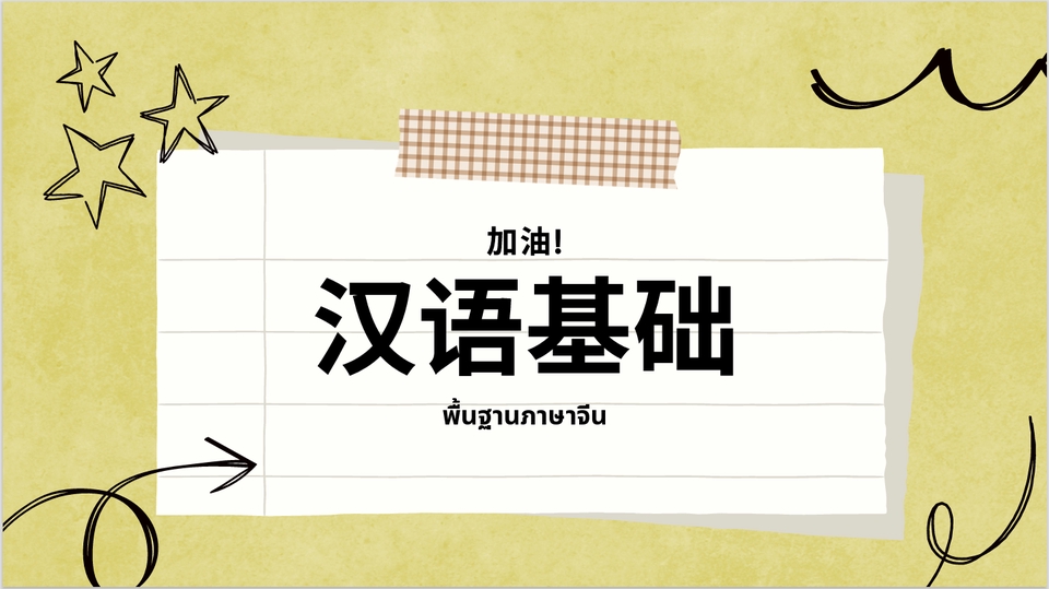 พิมพ์งาน และคีย์ข้อมูล - พิมพ์งานเอกสารทั่วไป รายงาน ทำสไลด์ เอกสารแบบฝึกหัดภาษาจีน,วิทยาศาสตร์ - 5