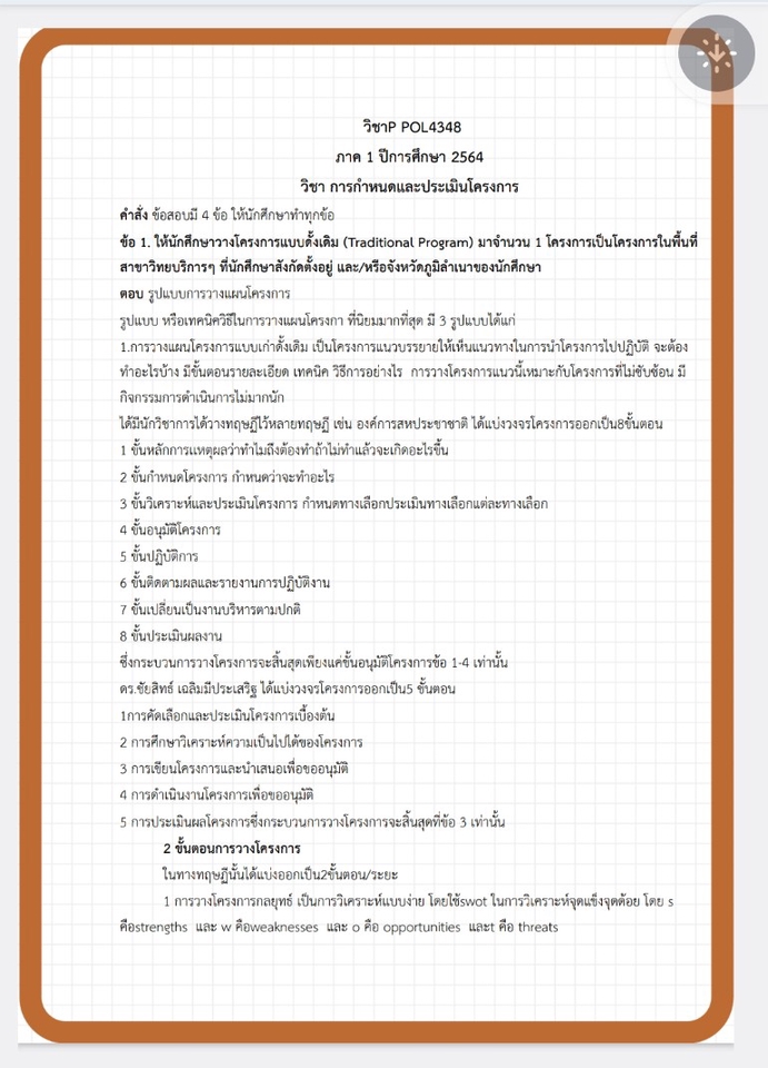 พิมพ์งาน และคีย์ข้อมูล - รับพิมพ์งาน ทำรายงาน สไลต์นำเสนอ สรุปเนื้อหาการเรียน อื่นๆ/งานด่วน - 5