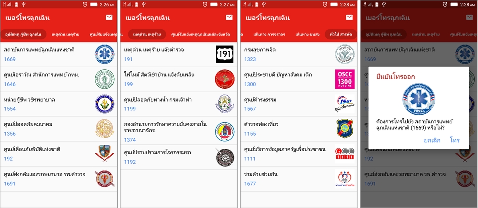 Mobile Application - รับให้คำปรึกษา/พัฒนา Mobile/Web/Desktop App แบบ cross platform - 8