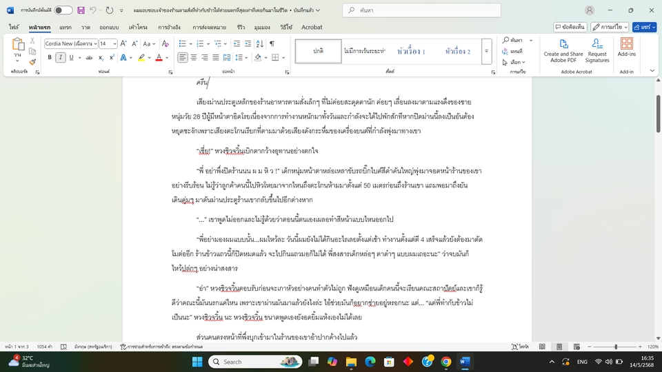 รับเขียนนิยาย เรื่องสั้น บทภาพยนตร์ บทละคร นิทาน เรียงความ แต่งกลอน