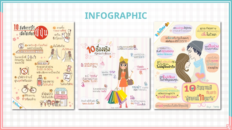Infographics - รับออกแบบ Infographic - 2