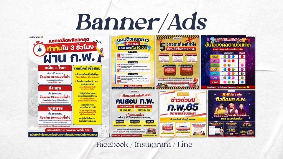 Banner โฆษณา - ออกแบบภาพโฆษณาสินค้า/คอร์สเรียนออนไลน์ Facebook, Instagram และ Line - 2