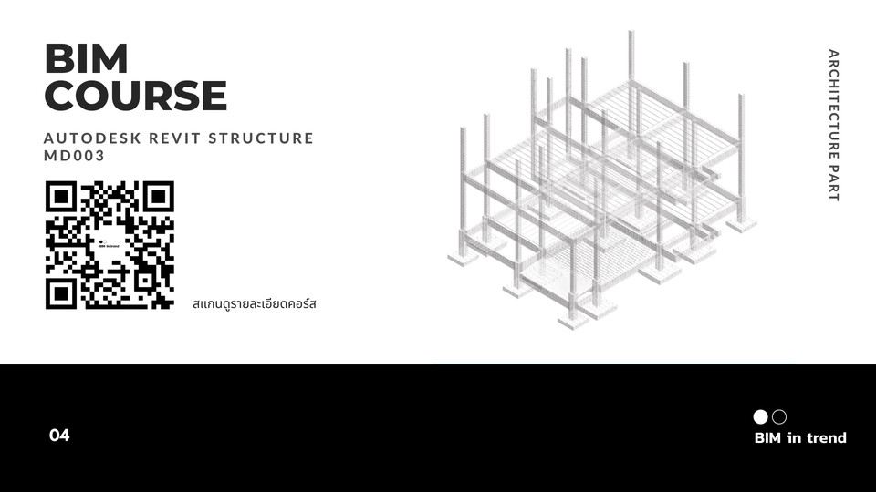 ผู้เชี่ยวชาญให้ความรู้เฉพาะด้าน - Training Autodesk Revit (วิดีโอการสอนออนไลน์) - 5