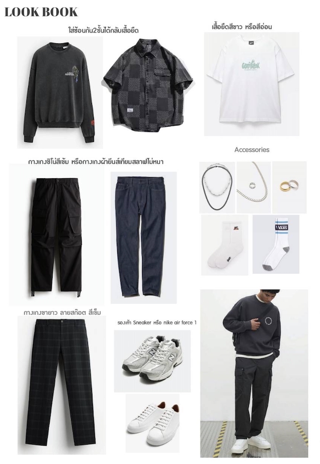 สไตล์ลิส ส่วนตัว เทรนด์แฟชั่นผู้ชาย เสื้อผ้า กระเป๋า รองเท้า เครื่องประดับ