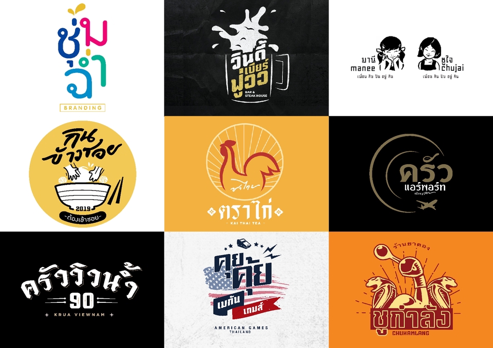 Logo - ออกแบบ logo ตามสไตล์ สั่งได้ตามใจคุณ - 17