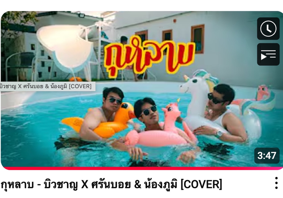 รับทำเพลงcover บิวชาญ ศรันบอย น้องภูมิ มิกซ์เพลง ตัดต่อเพลง