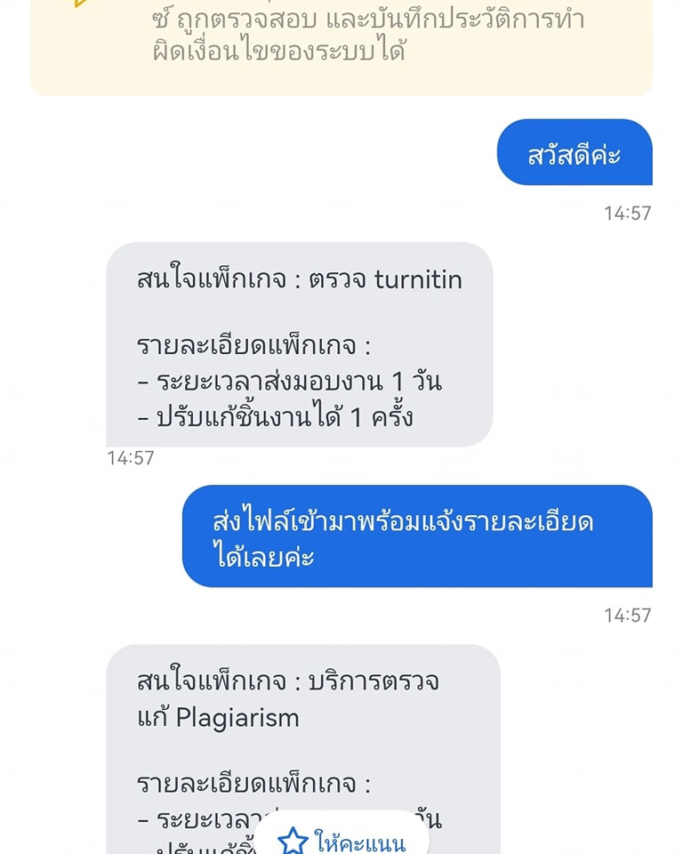 ตรวจ TurnItIn - รับตรวจ Turnitin ทุกภาษา,iThenticate,Copyleaks แก้ plagiarism แก้อักขราวิสุทธิ์ - 10