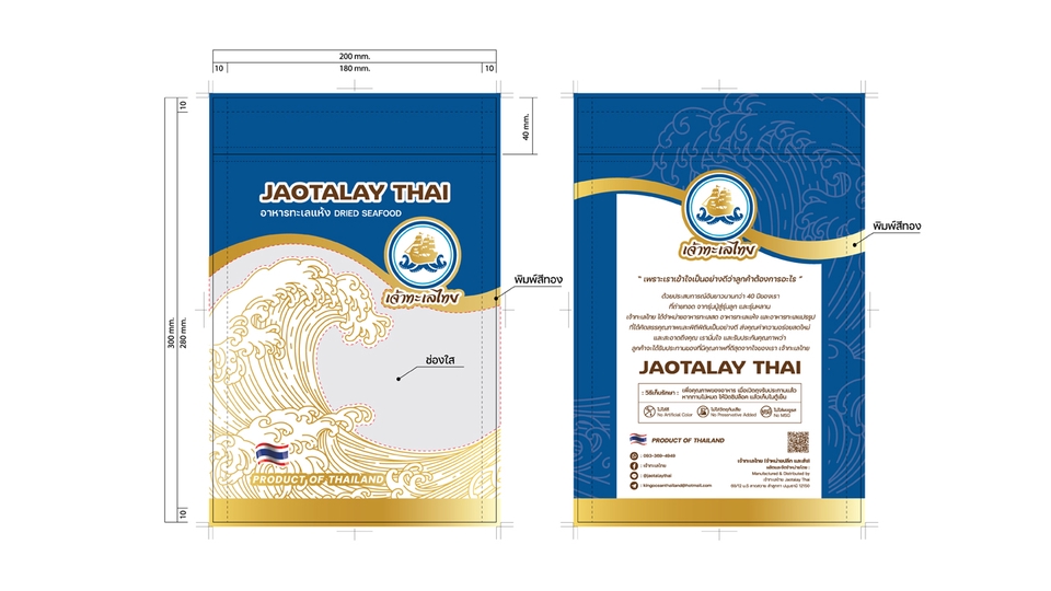 Label & Packaging - Package Design พร้อมแนะนำพาร์ทเนอร์ โรงงานผลิตบรรจุภัณฑ์ โรงงานแบ่งบรรจุ ขอ อย. ครบจบที่เดียว - 17