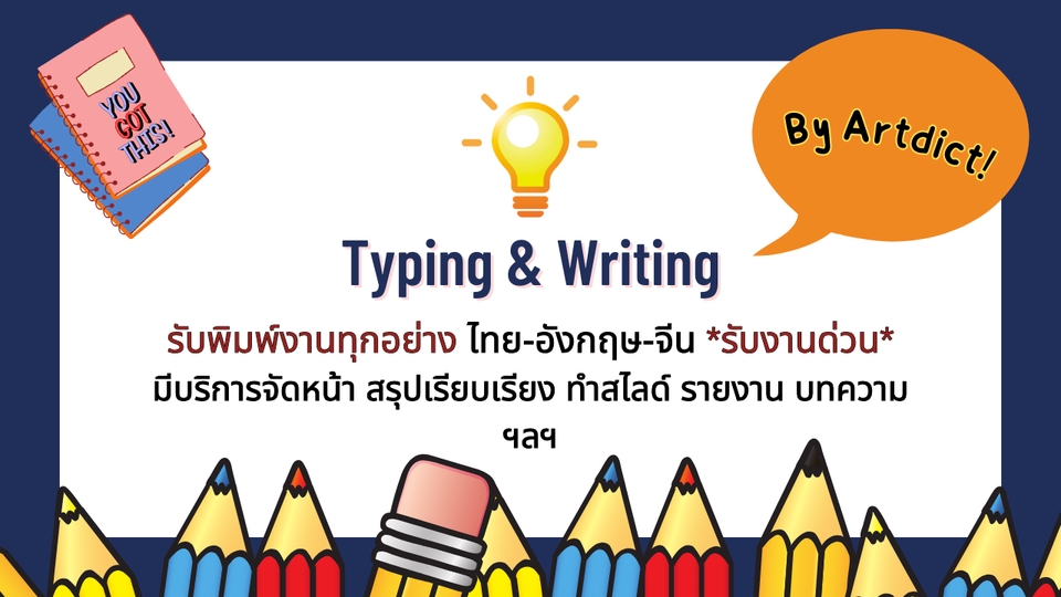 พิมพ์งาน และคีย์ข้อมูล - รับพิมพ์งานทุกอย่าง *รับงานด่วน* - 3
