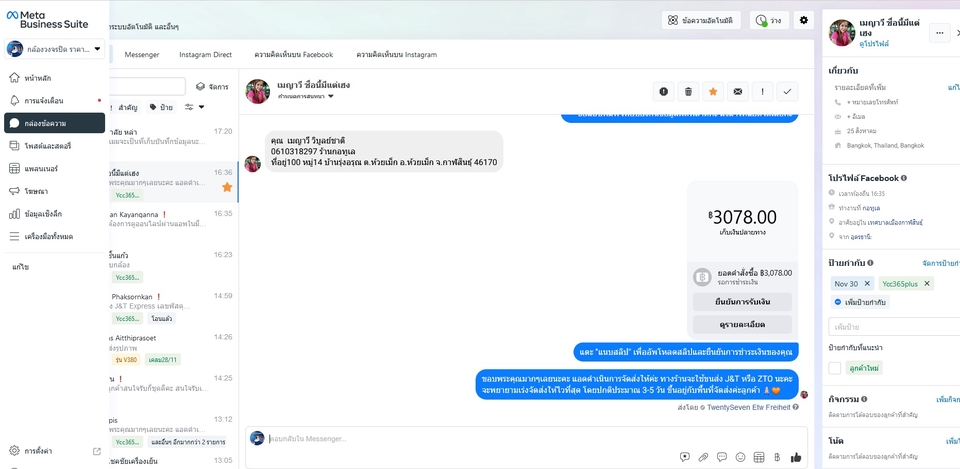 แอดมินดูแลเพจ เว็บไซต์ และร้านค้าออนไลน์ - แอดมินดูแลเพจ ตอบลูกค้าทาง Facebook , LineBusiness , IG - 26