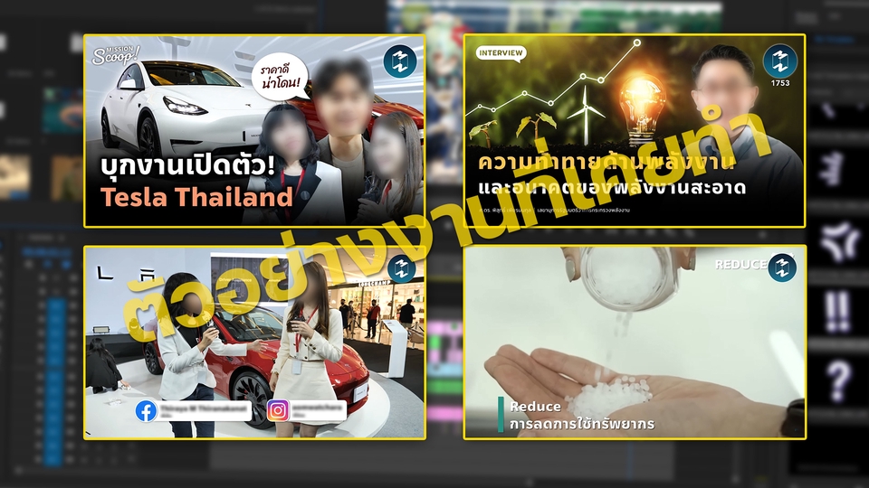 ถ่ายและตัดต่อวีดีโอ - รับตัดต่อวิดีโอทุกรูปแบบ Vlog/เกม/รีวิว/Reel รวดเร็ว คุยง่าย ไม่ดองงาน - 4