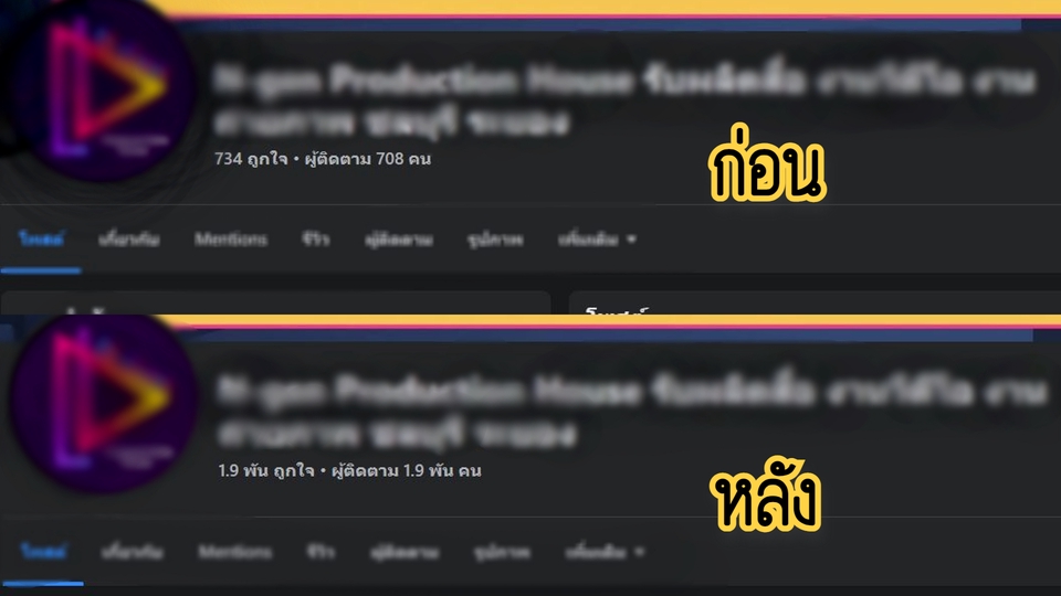 โปรโมทเพจ / เว็บ - เพิ่มยอดผู้ติดตาม/Subscribe/ถูกใจ ไลค์/ยอดวิว คุณภาพ!! #รับประกัน ★ - 6