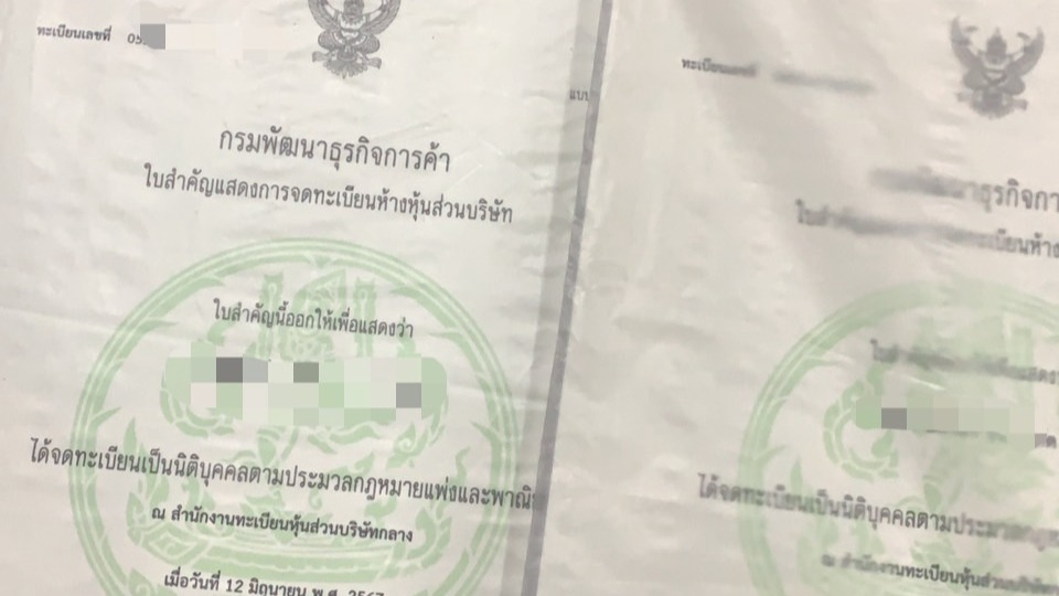 เอกสารจดทะเบียนบริษัทไทย จดทะเบียนธุรกิจ รับจดทะเบียนบริษัท