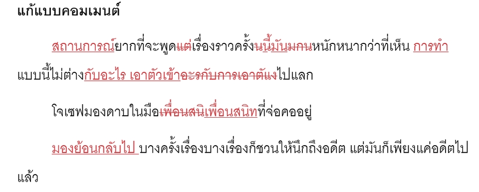 พิสูจน์อักษร - พิสูจน์อักษร - 4