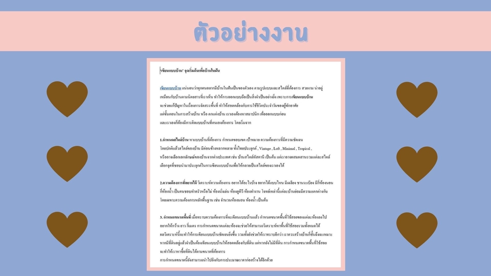 เขียนบทความ - รับเขียนบทความ ถูกหลัก SEO - 7