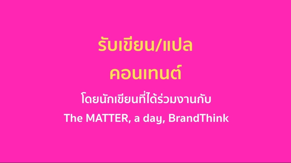 เขียนบทความ - รับเขียนบทความ: ทั้งบทความยาวและโพสต์สั้น SEO - 1