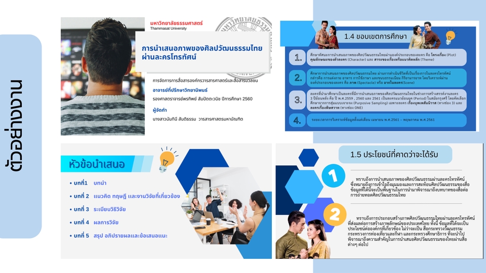 Presentation - ออกเเบบPresentation นำเสนองาน - 5
