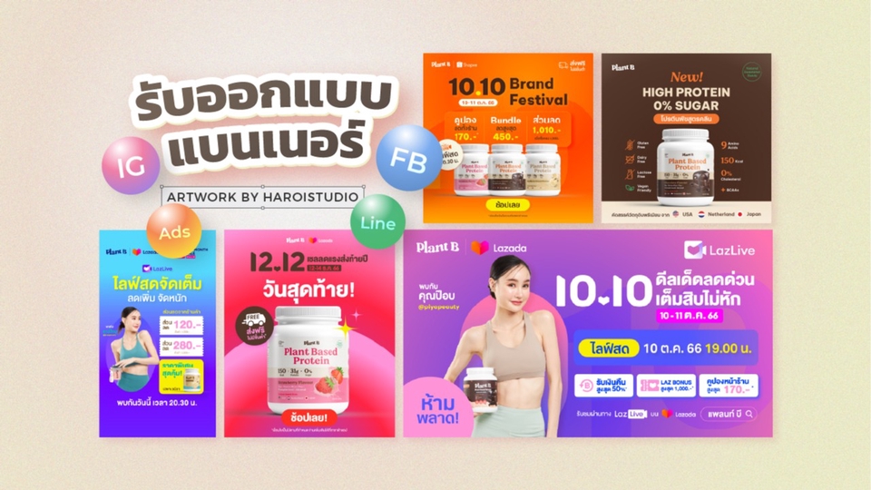 Banner โฆษณา - ออกแบบ BANNER สินค้า : IG/FB/Ads ข้อมูลสินค้า โปรโมชั่น SHOPEE/LAZADA/LINE  - 1