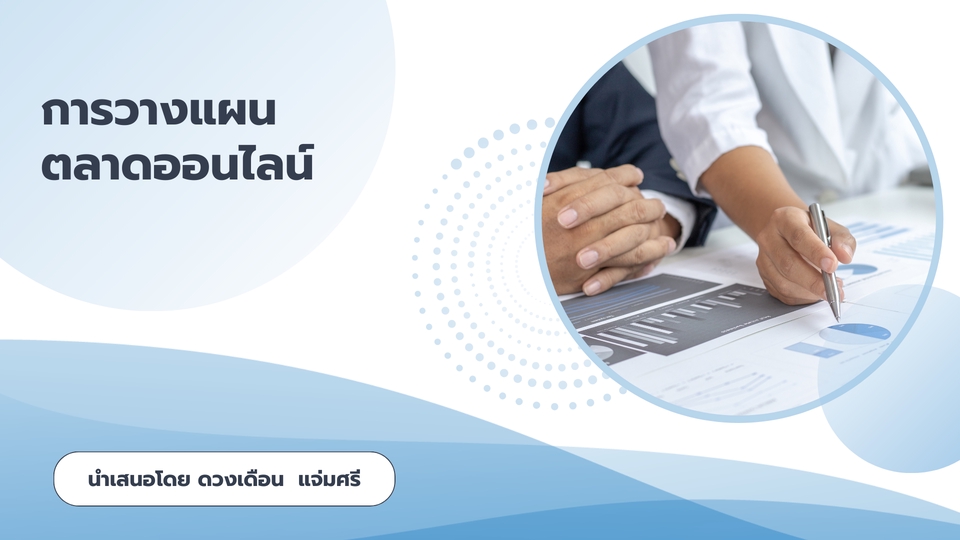 Presentation - รับงาน Presentation - 3