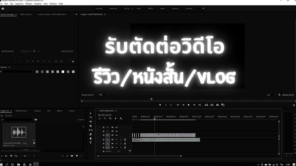 ถ่ายและตัดต่อวีดีโอ - ตัดต่อวิดีโอทุกแบบ รีวิว/หนังสั้น/Vlog - 1