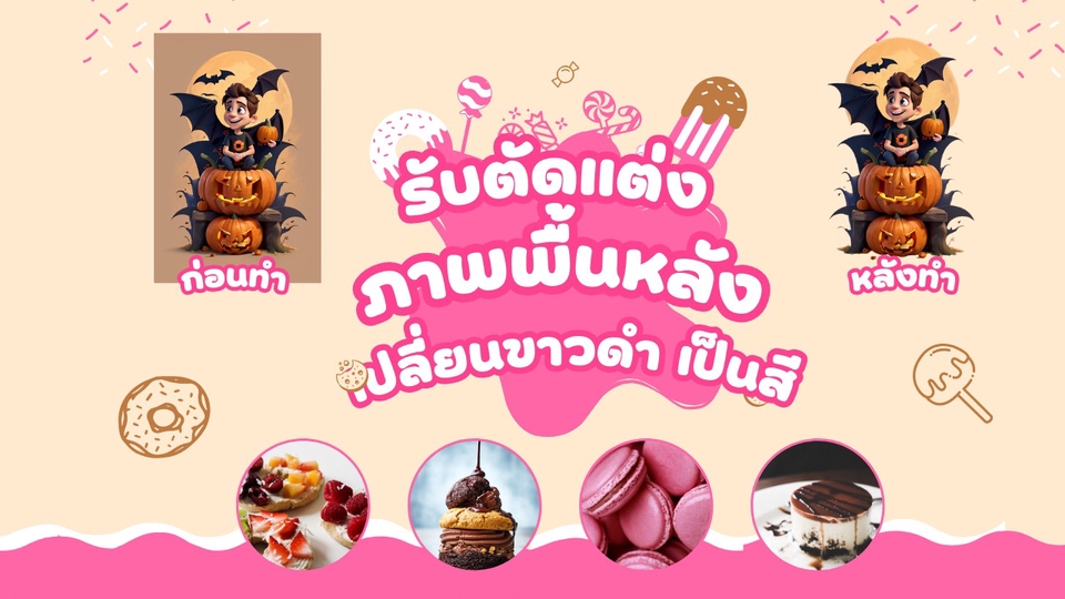 ไดคัท & Photoshop - รับไดคัทเอาพื้นหลังออก และ แต่งภาพขาวดำเป็นภาพสี - 1