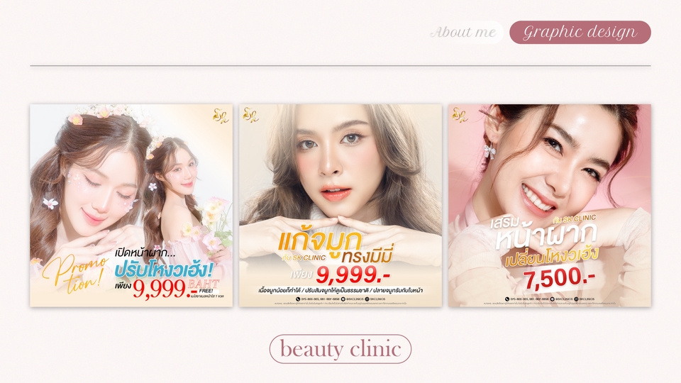 ออกแบบแบนเนอร์โปรโมชั่นคลินิกเสริมความงาม