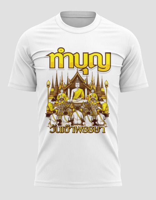 รับผลิตเสื้อผ้า เสื้อยืด พิมพ์ลาย ภาษาไทย
