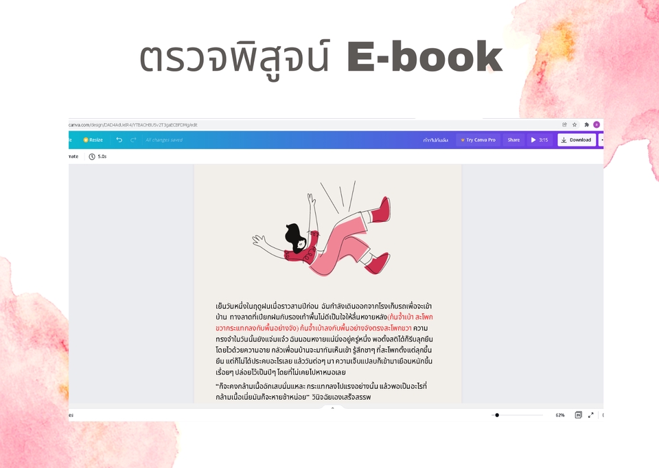 พิสูจน์อักษร - รับพิสูจน์อักษรงานเขียนทุกประเภท (ความเชี่ยวชาญเฉพาะ : งานวิจัย บทความวิชาการ วิทยานิพนธ์ สารคดี) - 3