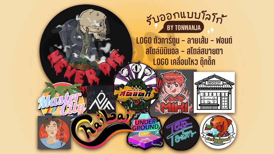 Logo - รับออกแบบโลโก้การ์ตูน ลายเส้น ไฟล์ .ai เวกเตอร์ - 1