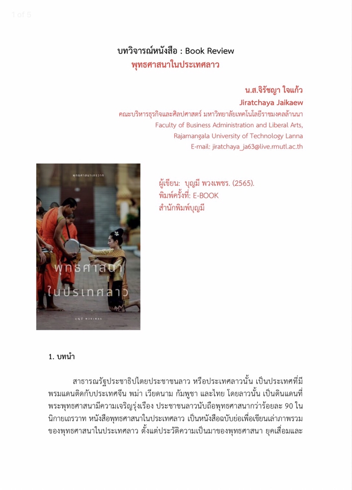 เขียนบทความ - รับเขียนบทความ ทุกระดับชั้น ทั้งไทยและอังกฤษ - 11