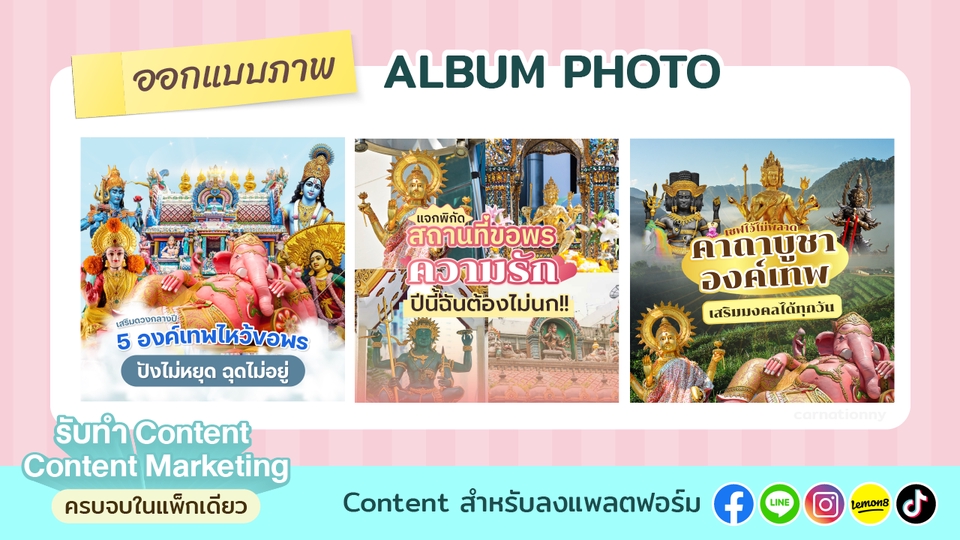รับทำคอนเทนต์มาร์เก็ตติ้ง ภาพสวยดึงดูดลูกค้า เพิ่มยอดขาย
