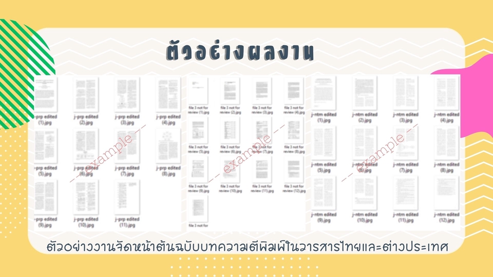 พิมพ์งาน และคีย์ข้อมูล - รับพิมพ์งาน ทำบรรณานุกรม จัดหน้าเอกสาร - 4
