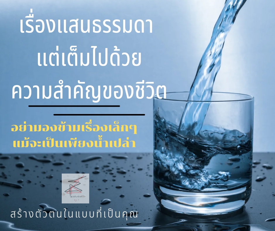 เขียนบทความ - สิ่งที่คุณหยิบจับอยู่ทุกวัน เกี่ยวข้องกับเป้าหมายของคุณหรือไม่ - 5